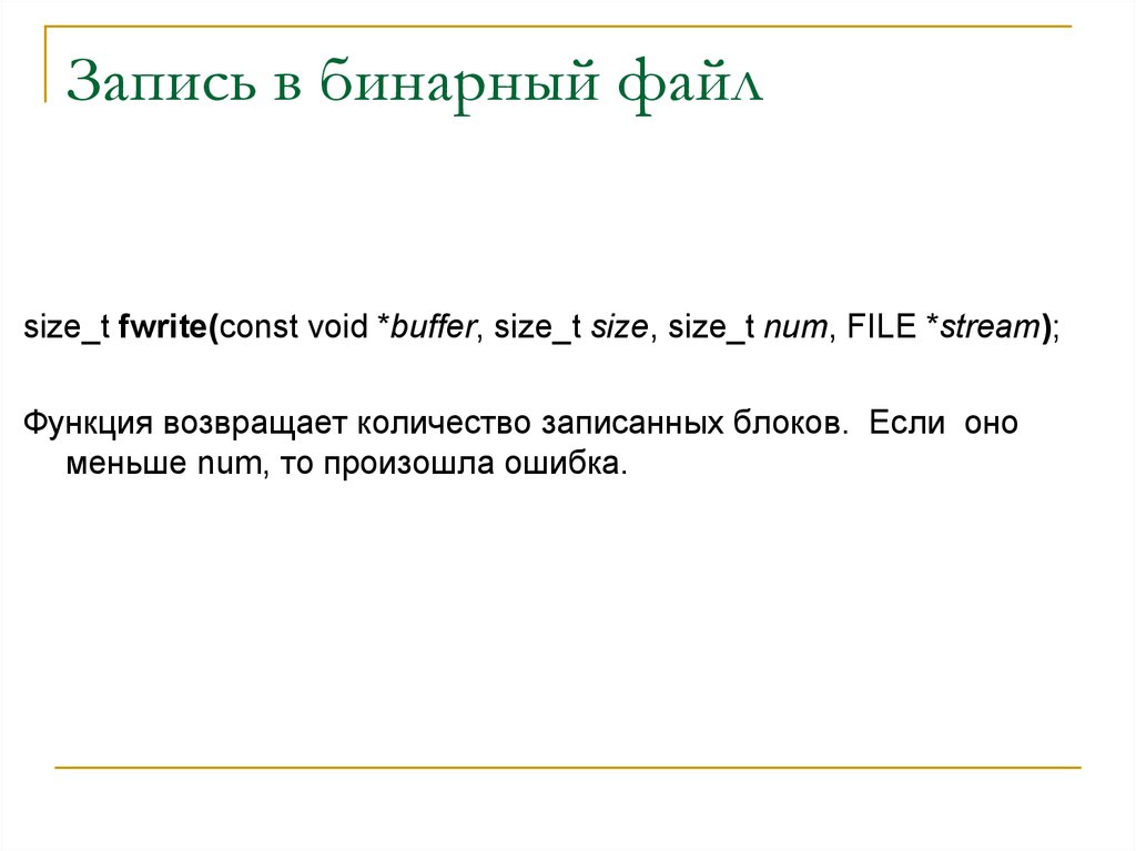 Бинарный файл. Запись в бинарный файл. Бинарный Формат что это. Запись в бинарный файл Upper. Ошибка бинарный файл продолжить.