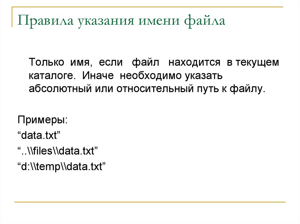 Текущий каталог это. Правило-указание. Указание на имя. Правила указания телефона.