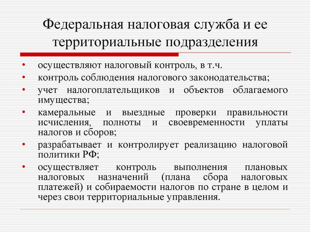 Налоги осуществляют. Функции налоговой службы. Федеральная налоговая служба функции. Функции ФНС. Роль налоговой службы.