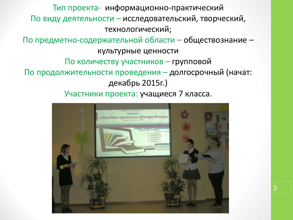 Информационно практический. Проект виртуальный музей вид проекта. Информационно практический проект в детском саду. Информационные проекты творческий исследовательский социальный. Исследовательская творческая работа дебют.