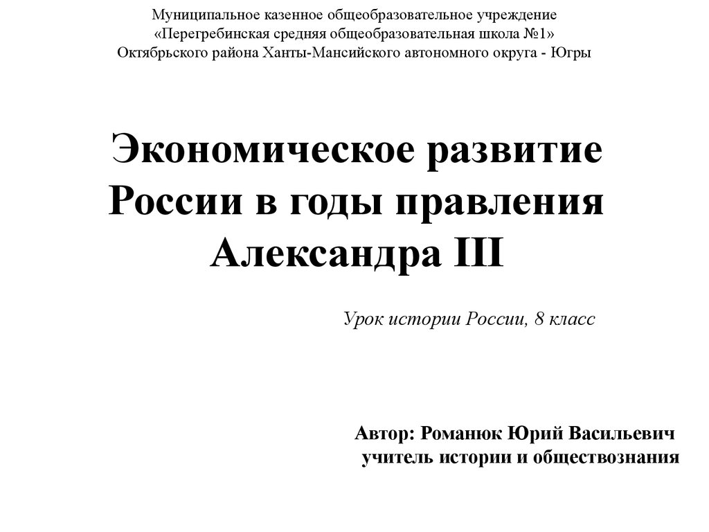 Презентация экономическое развитие в годы правления александра 3