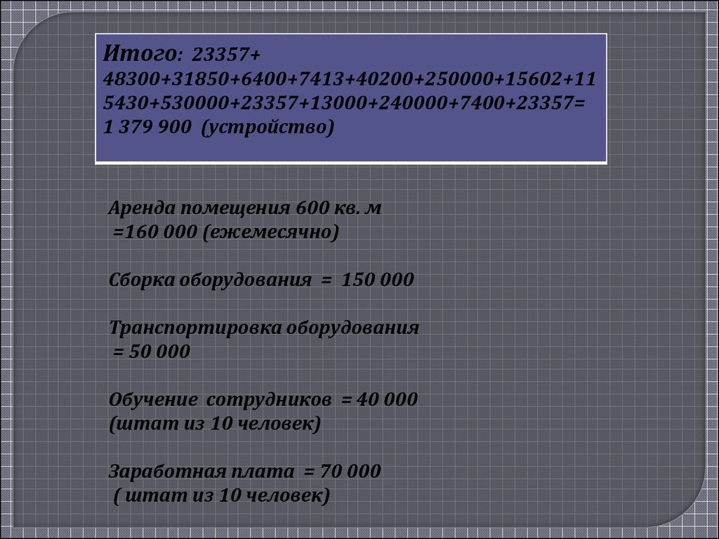 Опреснительная установка с получением холода и электроэнергии. Экономические затраты и выгода - презентация онлайн