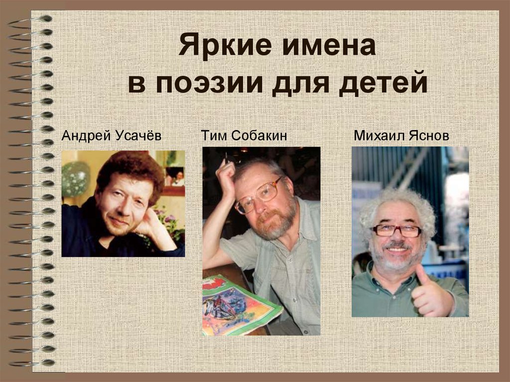 Тим собакин биография. Тим Собакин. Тим Собакин сообщение для детей. Презентация тим Собакин для детей.