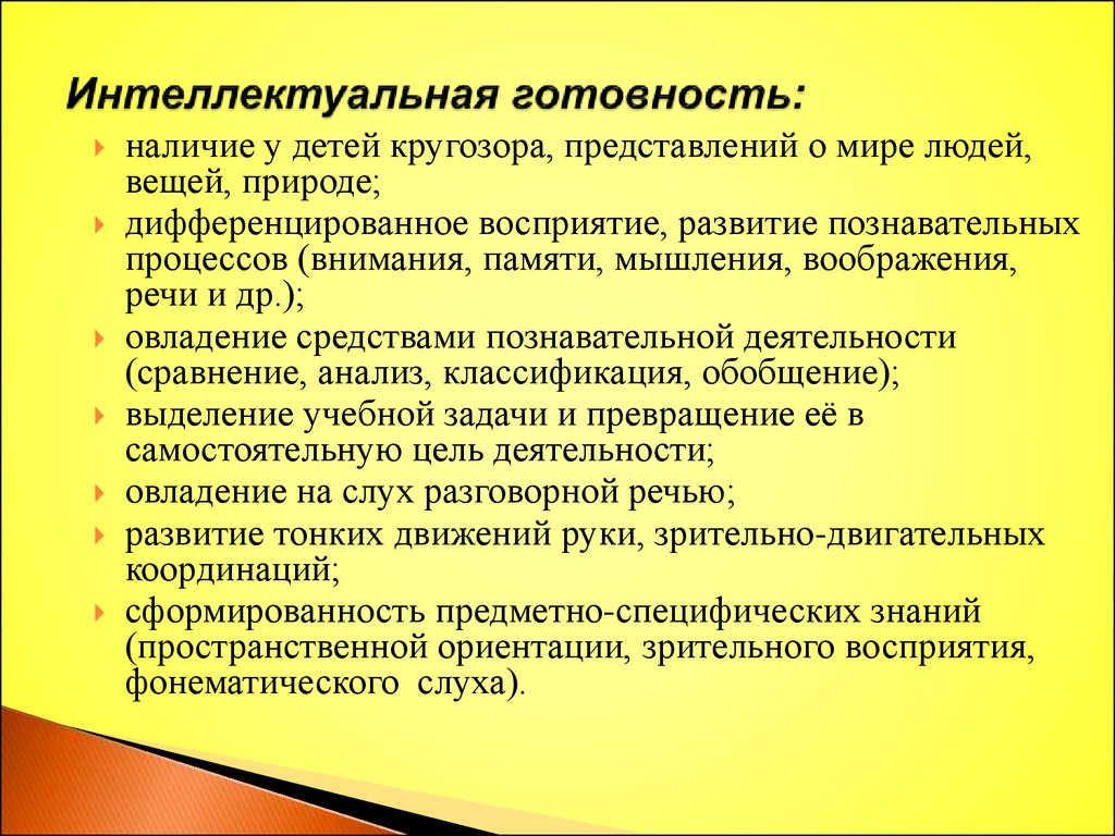 Интеллектуальная готовность ребенка. Интеллектуальная готовность схема. Интеллектуальная готовность детей к школе схема. Компоненты интеллектуальной готовности. Показатель интеллектуальной готовности к школьному обучению.