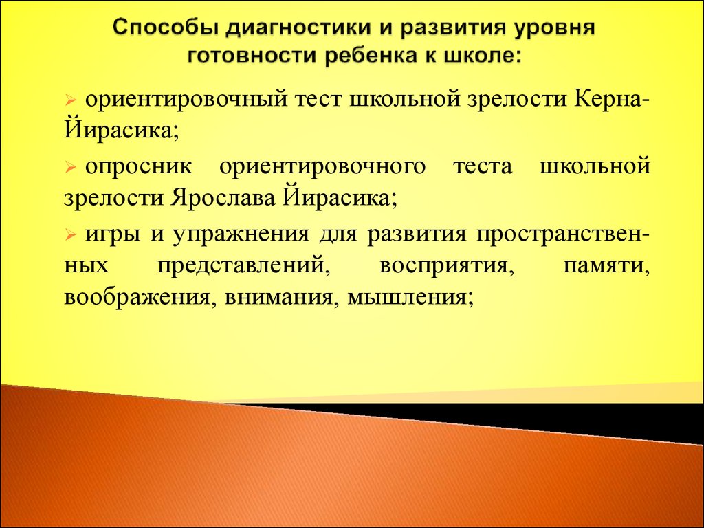 Презентация диагностика готовности к школе