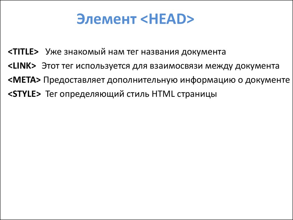 Добавить в head