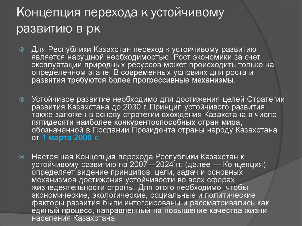 Понятие переход. Переход к модели устойчивость и развитие. Необходимость устойчивого развития. Концепция перехода к устойчивому развитию. Переход к модели устойчивость и развитие кратко.