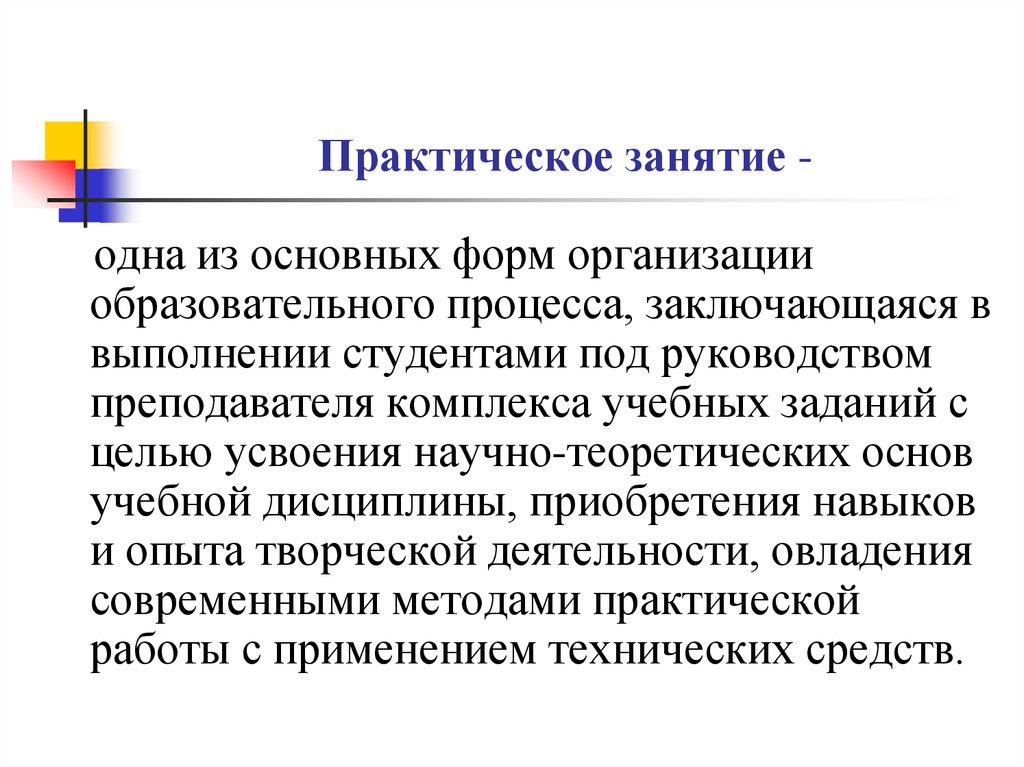 Презентация по теме практического занятия