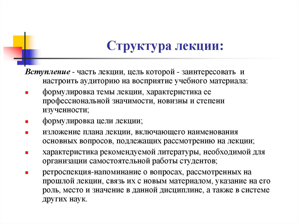 План конспект лекции в вузе готовые