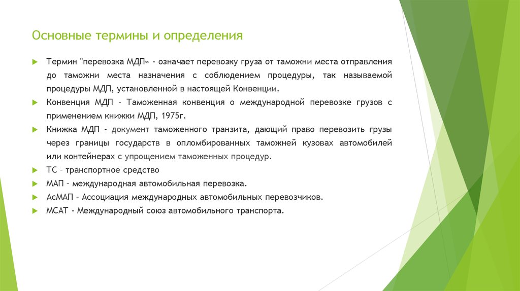 В базу знаний входят. Грузоперевозки терминология. Основные термины в грузоперевозках. Термины на перевозке. Терминология перевозки международные.