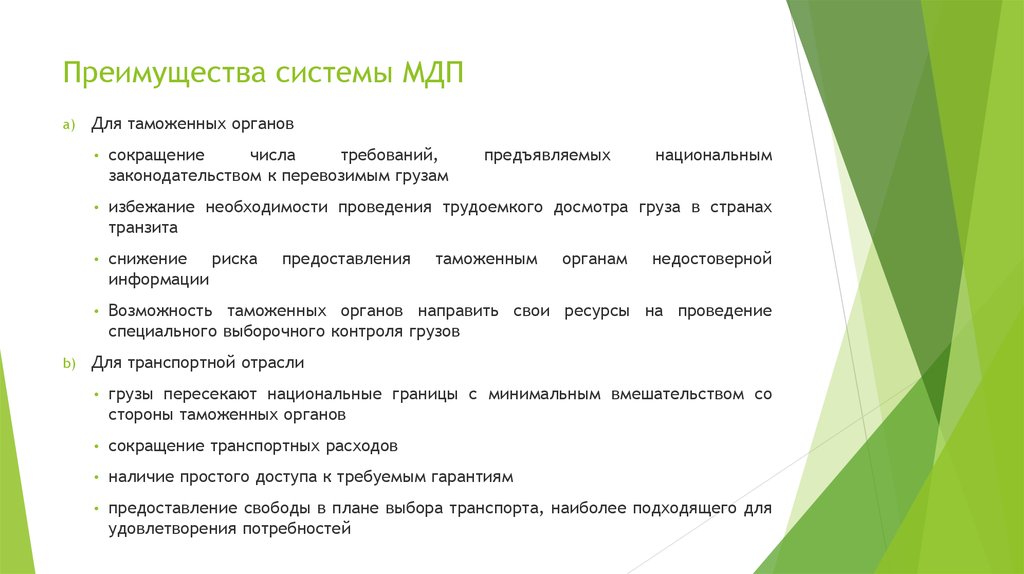 Преимущества системы. Преимущества книжки МДП. Достоинства и недостатки МДП транзисторов. Требования МДП.