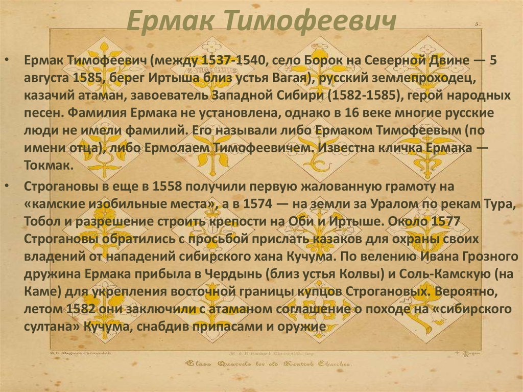 Основной вклад тимофеевича. Ермак краткая биография. Доклад о Ермаке. Ермак Тимофеевич краткая биография. Ермак Тимофеевич биография.