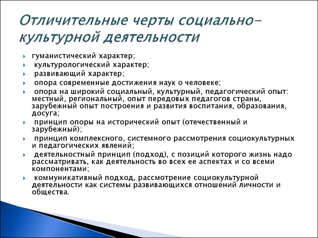 Доклад: Понятия социально-культурная деятельность культурно-просветительская работа культурно-досуговая