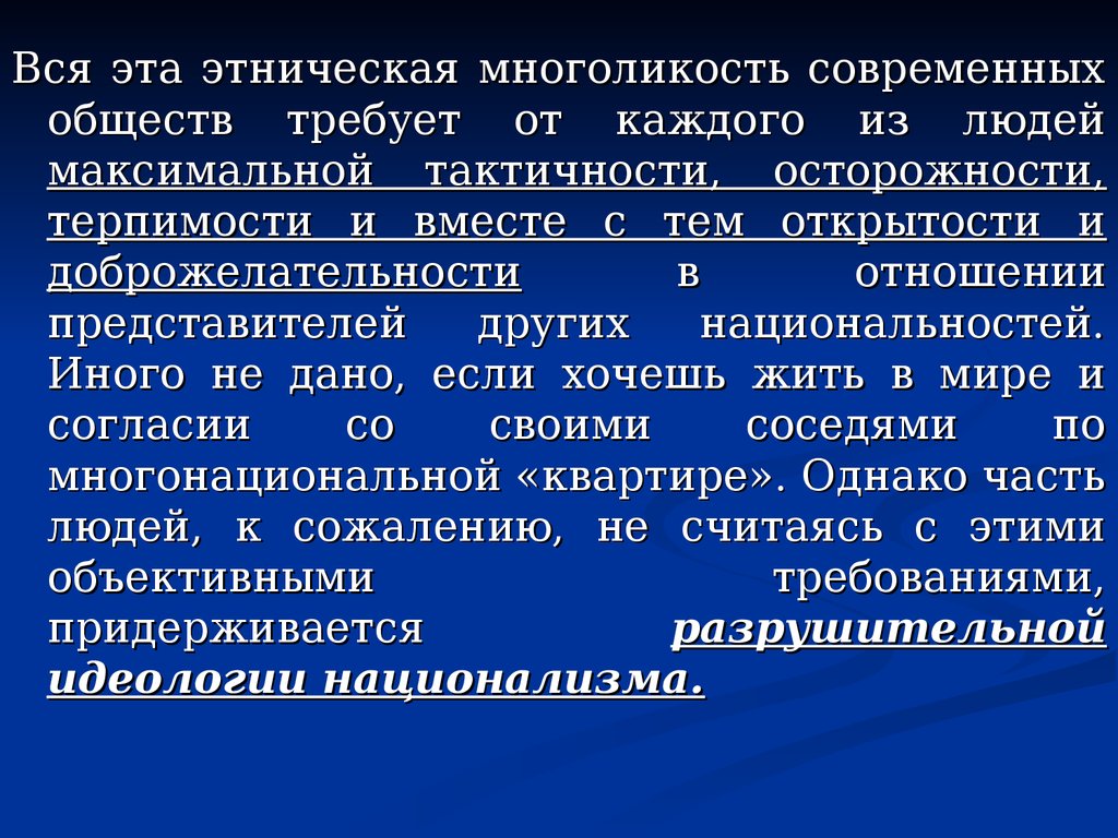 2. Развитие межэтнического диалога картинка.