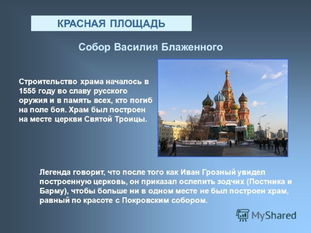 История москвы презентация 6 класс история россии