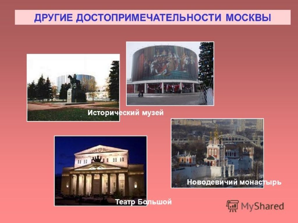 Музеи москвы презентация