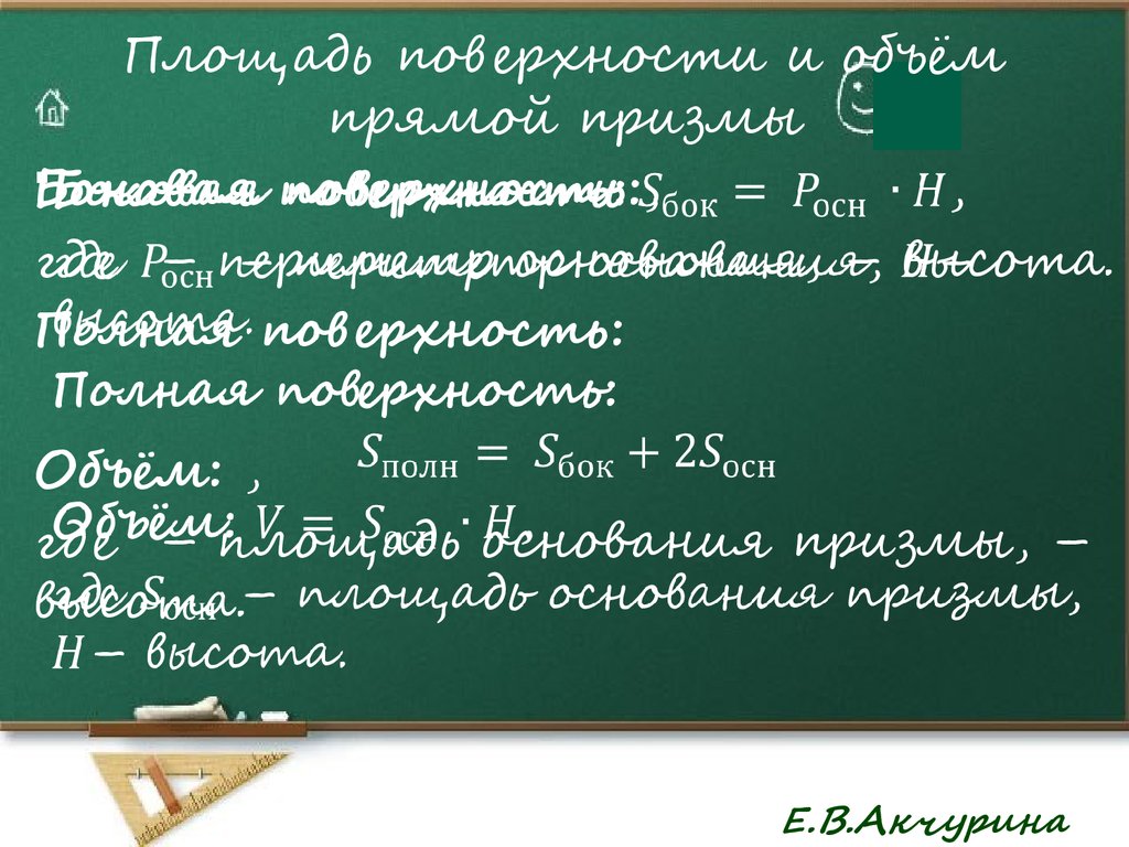 Прямая призма