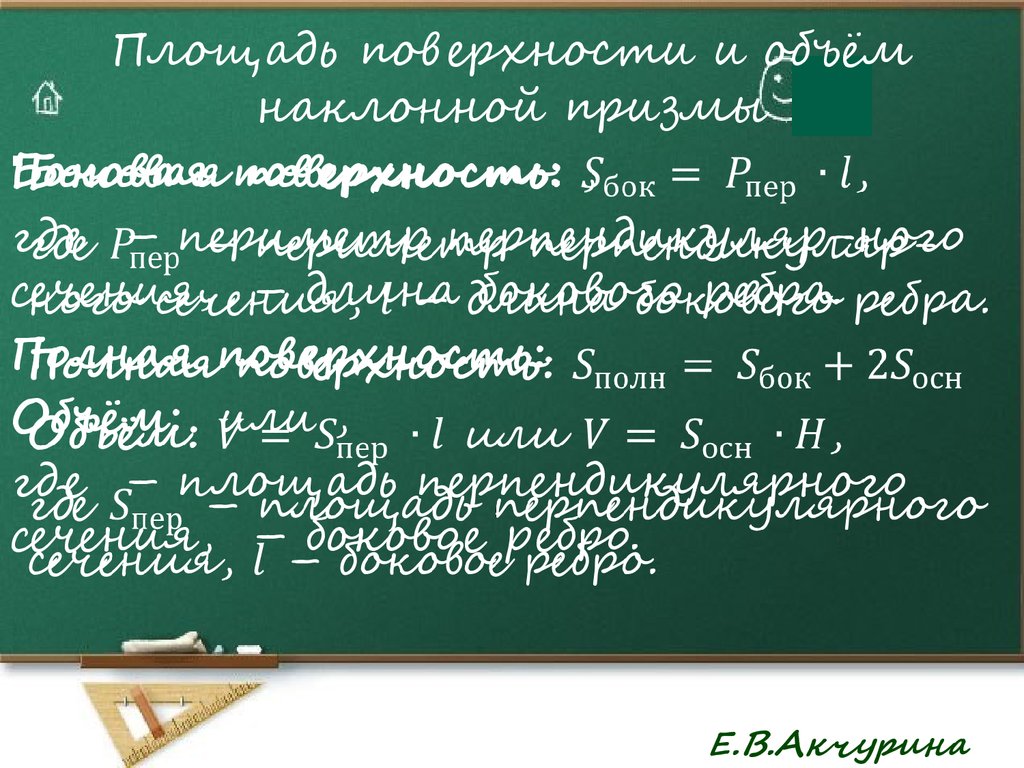 Свойства прямой призмы