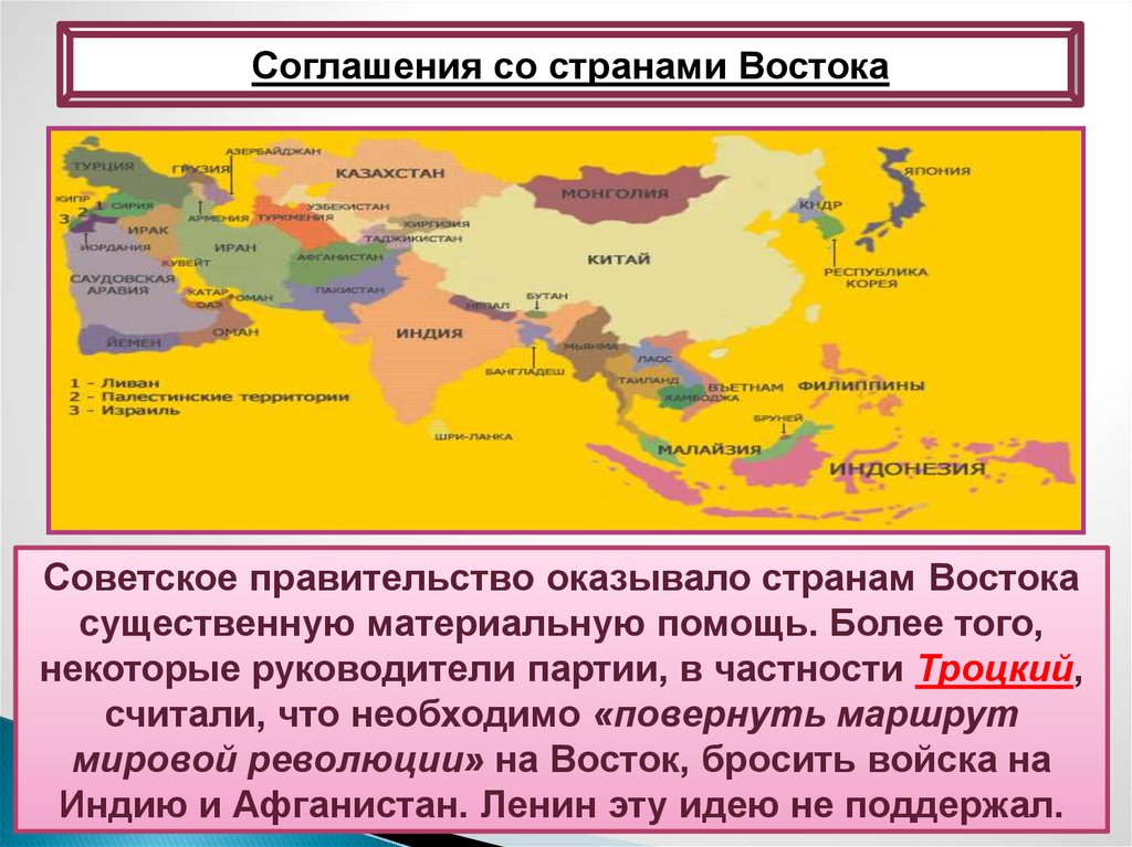 Внешняя политика востока. Соглашение со странами Востока. Договор СССР со странами Востока. Отношения СССР со странами Востока. Соглашения со странами Востока таблица.