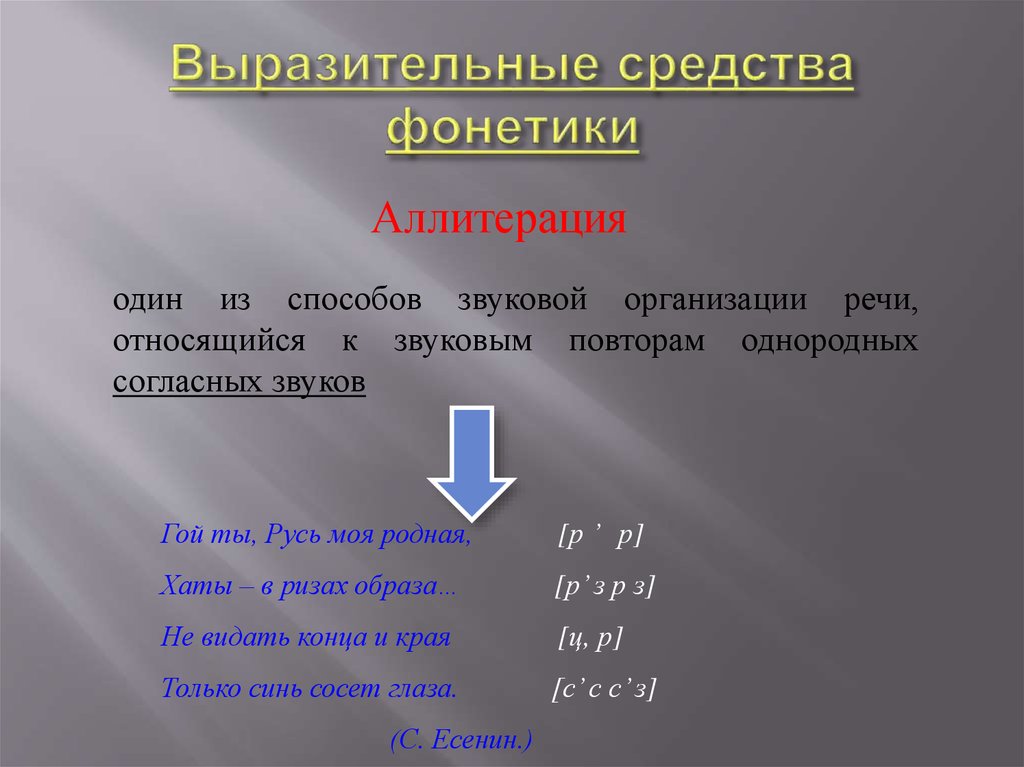 Великая тайна средство выразительности языковой