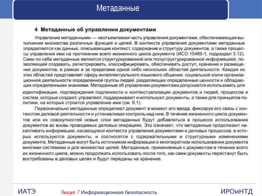 Деятельность установленная. Метаданные это. Метаданные документа. Метаданные документа пример. Метаданные статьи это.