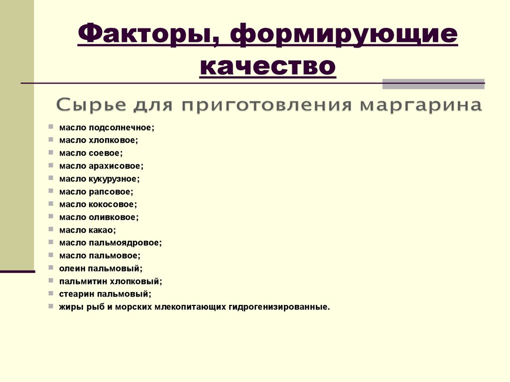 Факторы формирующие качество средств по уходу за волосами