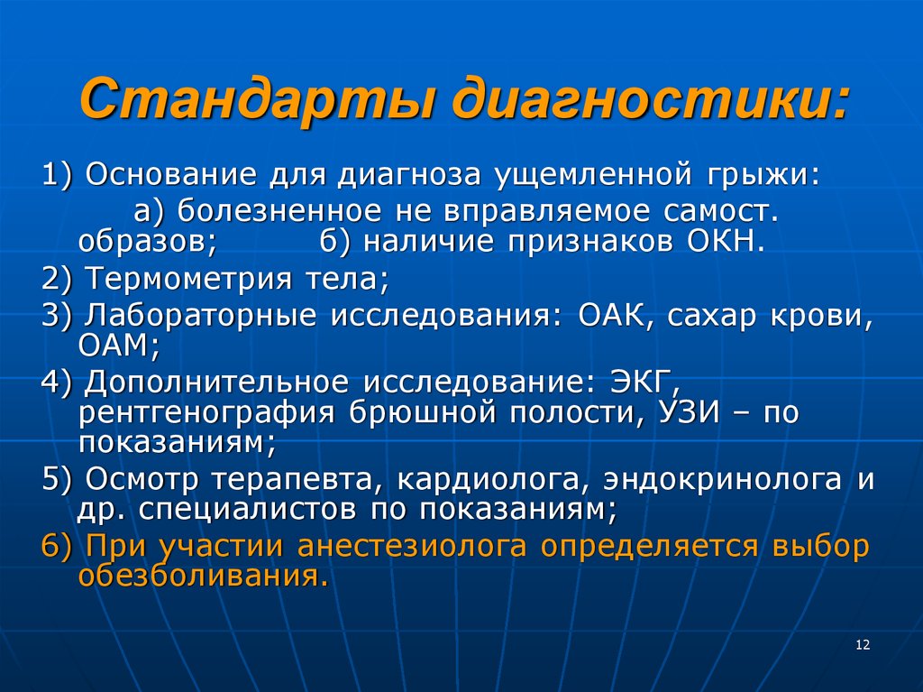 Наличие б. Диагноз. Лабораторные исследования при грыже. Окн лабораторные методы диагностики.