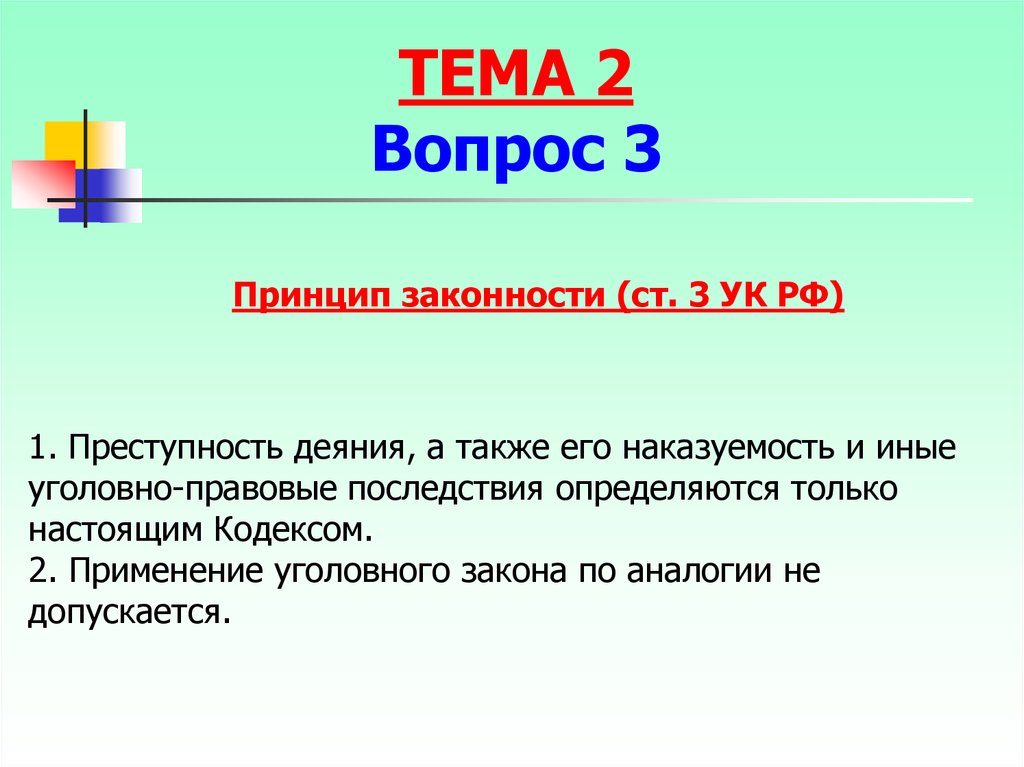 Применение уголовного закона. Аналогия уголовного закона. Применение уголовного закона по аналогии. Аналогия применения уголовного закона это. Аналогии в уголовном праве применение.