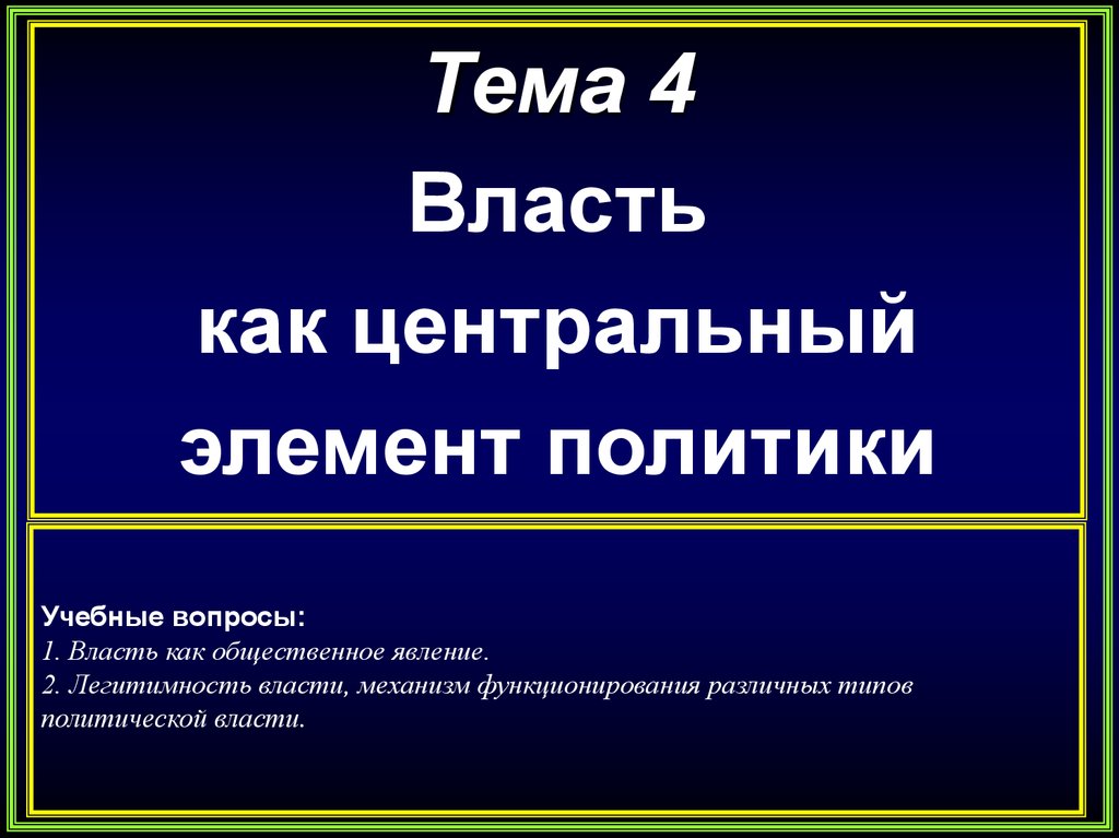 Гордость и подчинение | Cru Moldova