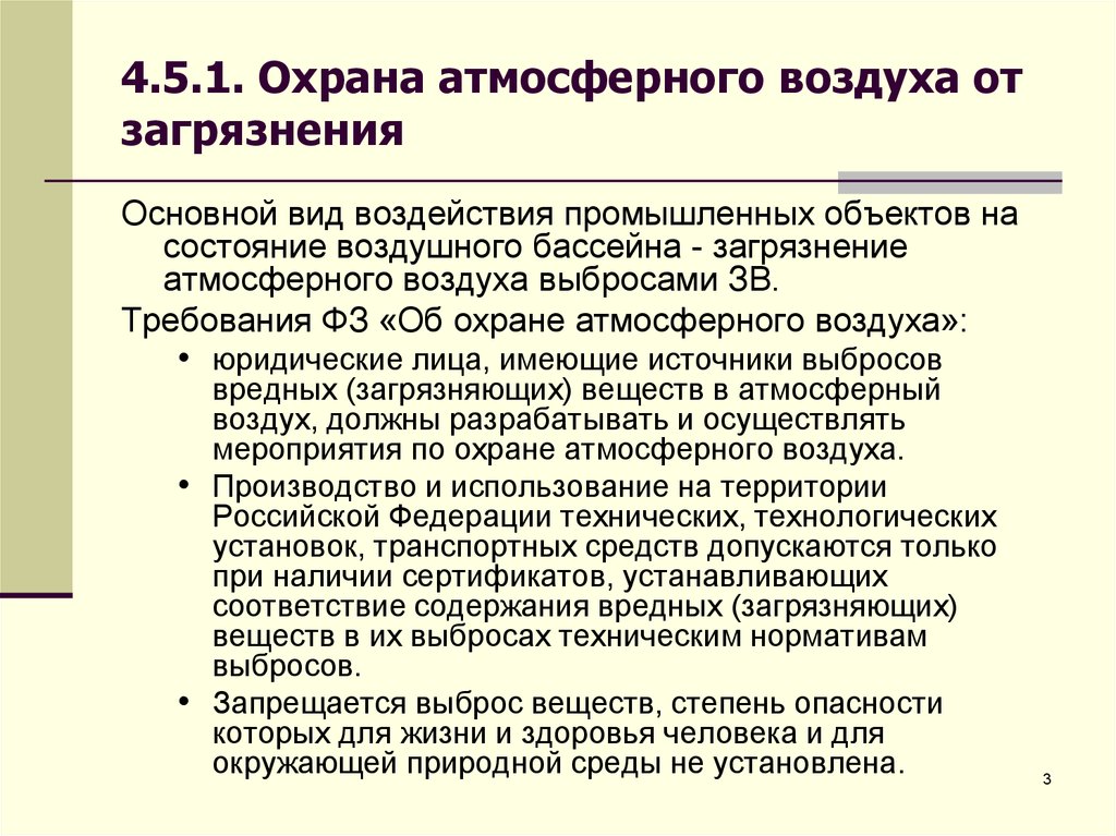 Производственный контроль охраны атмосферного воздуха осуществляют