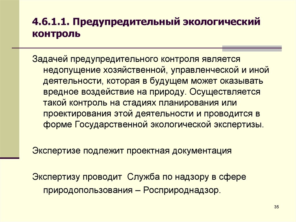 Профилактический контроль. Предупредительный экологический контроль. Что такое предупредительный контроль в экологии. Превентивного экологического контроля. Предупредительный экологический контроль и текущий.