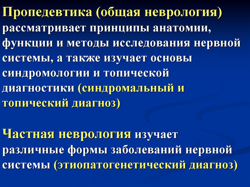 Методы исследования в неврологии презентация