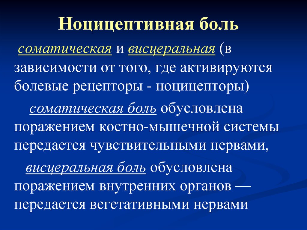 Висцеральный анализатор презентация