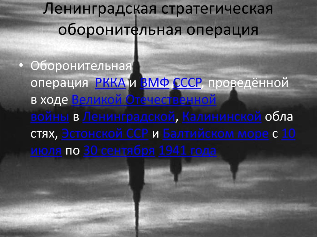 Реферат: Великая Отечественная война: контрудар под Сольцами и операции в районе Старой Руссы