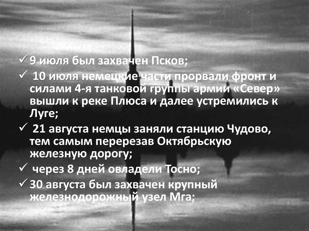 Реферат: Великая Отечественная война: контрудар под Сольцами и операции в районе Старой Руссы