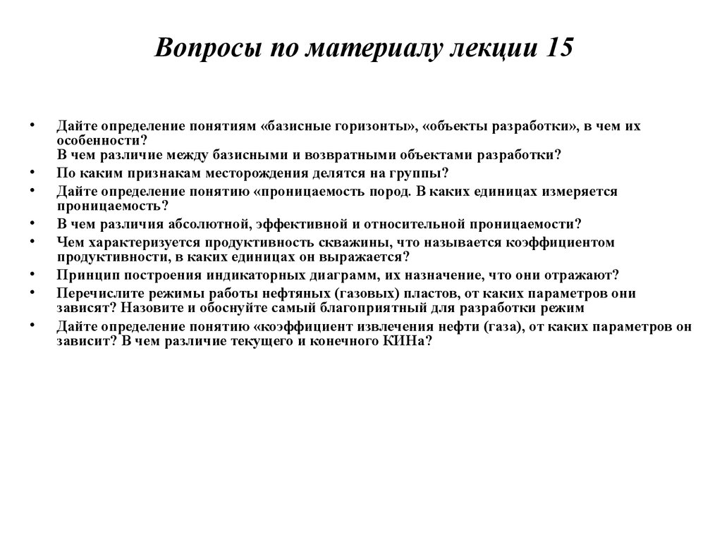 Дайте определение понятию ответ. Дайте определение понятия «базисное предложение».. Объект разработки. Объект разработки (понятие). Объект разработки характеризуют….