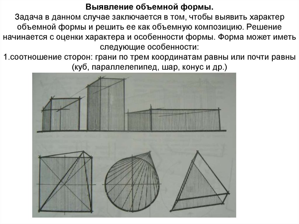 Выявление формы