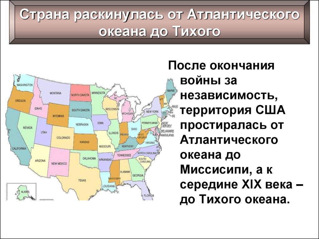 Каким образом происходил территориальный рост сша 9