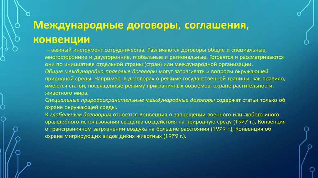Реферат: Проблемные вопросы по сотрудничеству с Российской Федерацией в области охраны окружающей среды