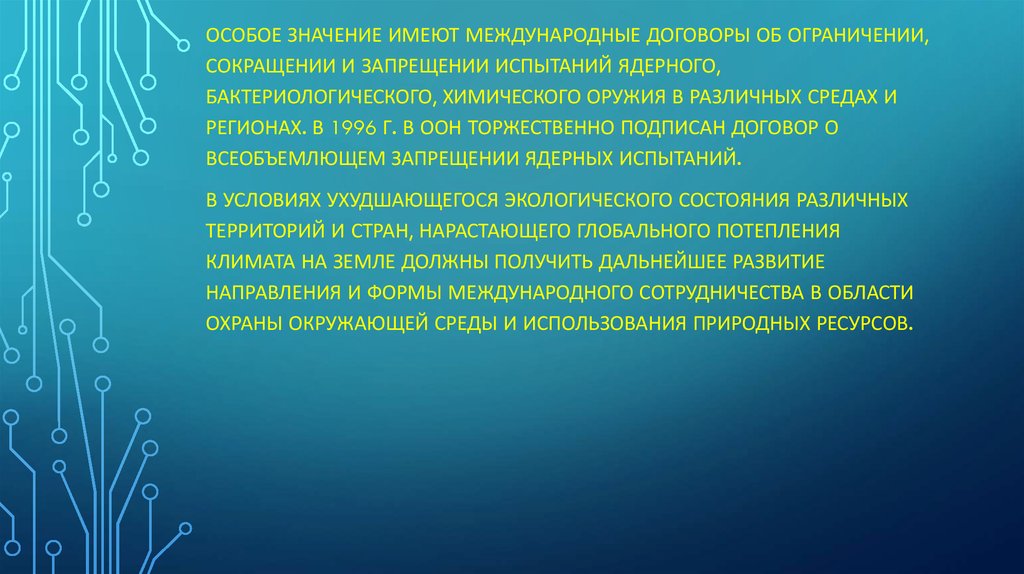 Международное сотрудничество в области природопользования и охраны окружающей среды презентация