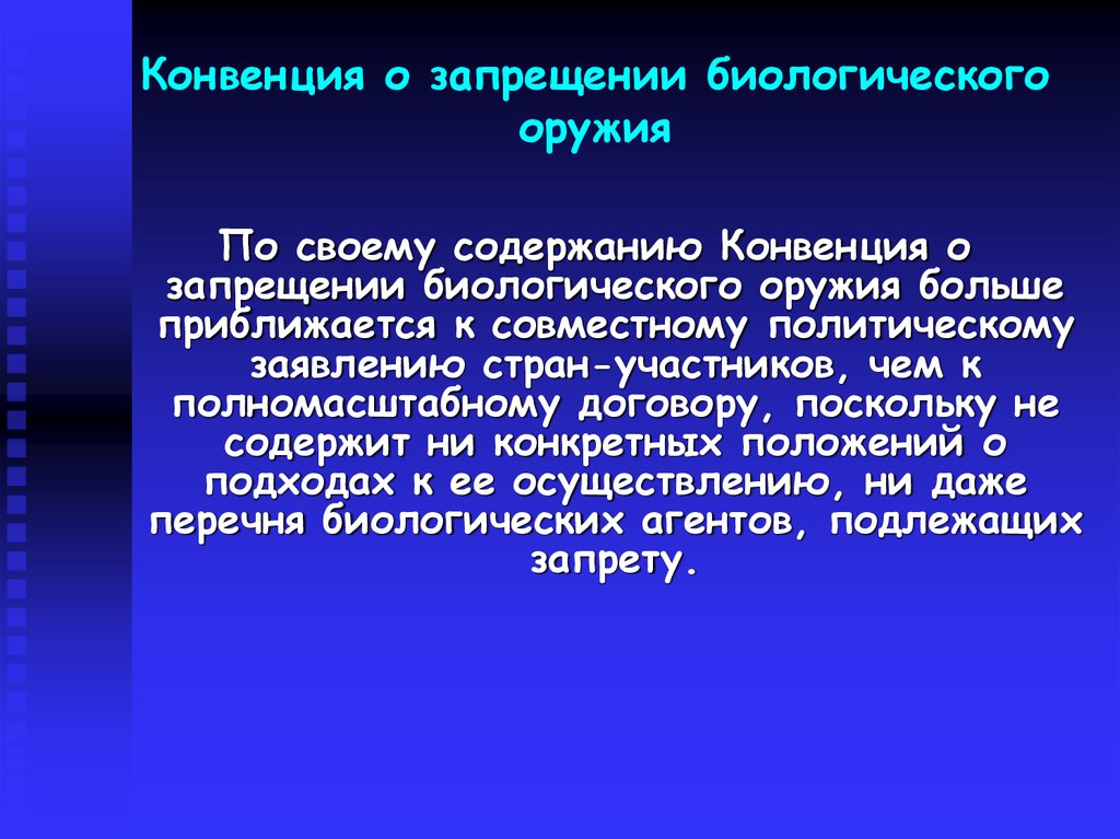 Конвенция опасна. Конвенция о биологическом оружии. Конвенция о запрете биологического оружия. Конвенция о биологическом оружии 1972. Конвенция 1972 г о запрещении биологического оружия.