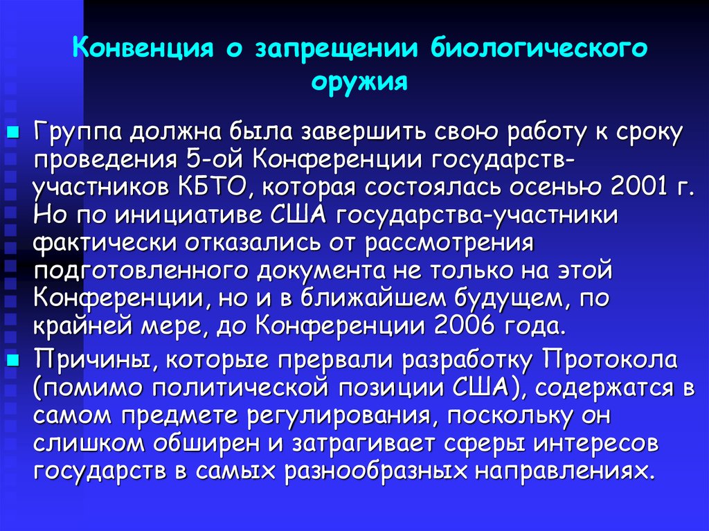 Конвенция о запрещении биологического оружия. Подписание конвенции о запрещении бактериологического оружия.