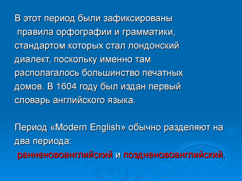 Курсовая работа по теме История английского языка в раннеанглийский период