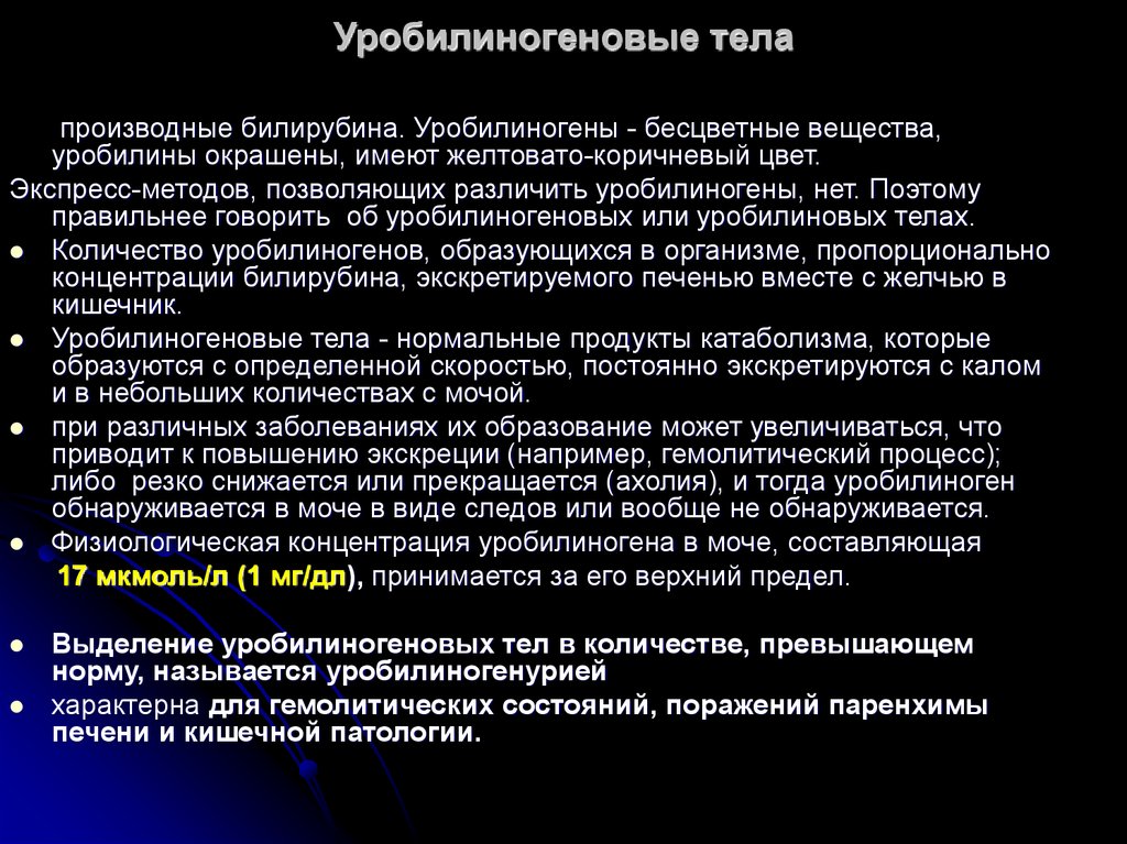 Уробилиноген в кале положительный что это