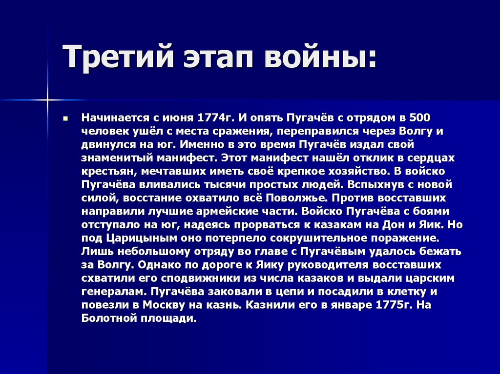 Фазы войны. Третий этап войны Пугачева. Третья фаза войны. Этапы войны.