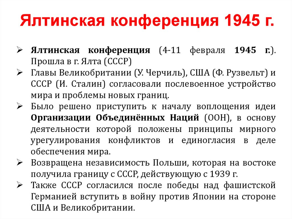 На какой конференции были согласованы планы окончательного разгрома германии