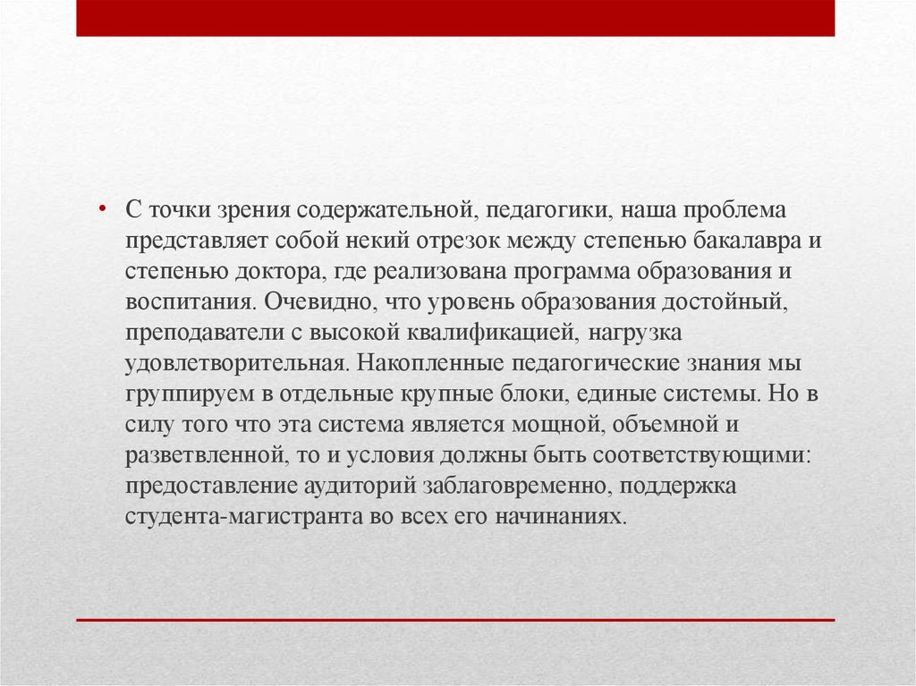 Представляет собой некую. Содержательная точка зрения это. Завышенная важность. Повышение роли практики. Как представить проблему в презентации.