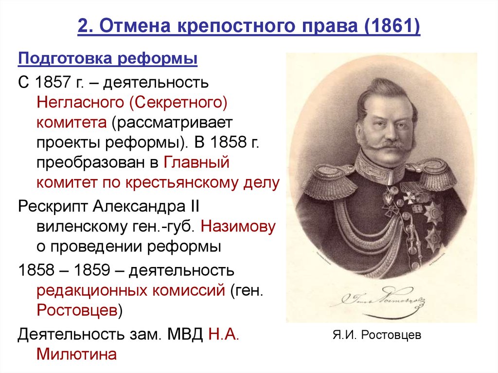 Ктото Менил крепосное право. Кто отменил крепостное право в россии 1861