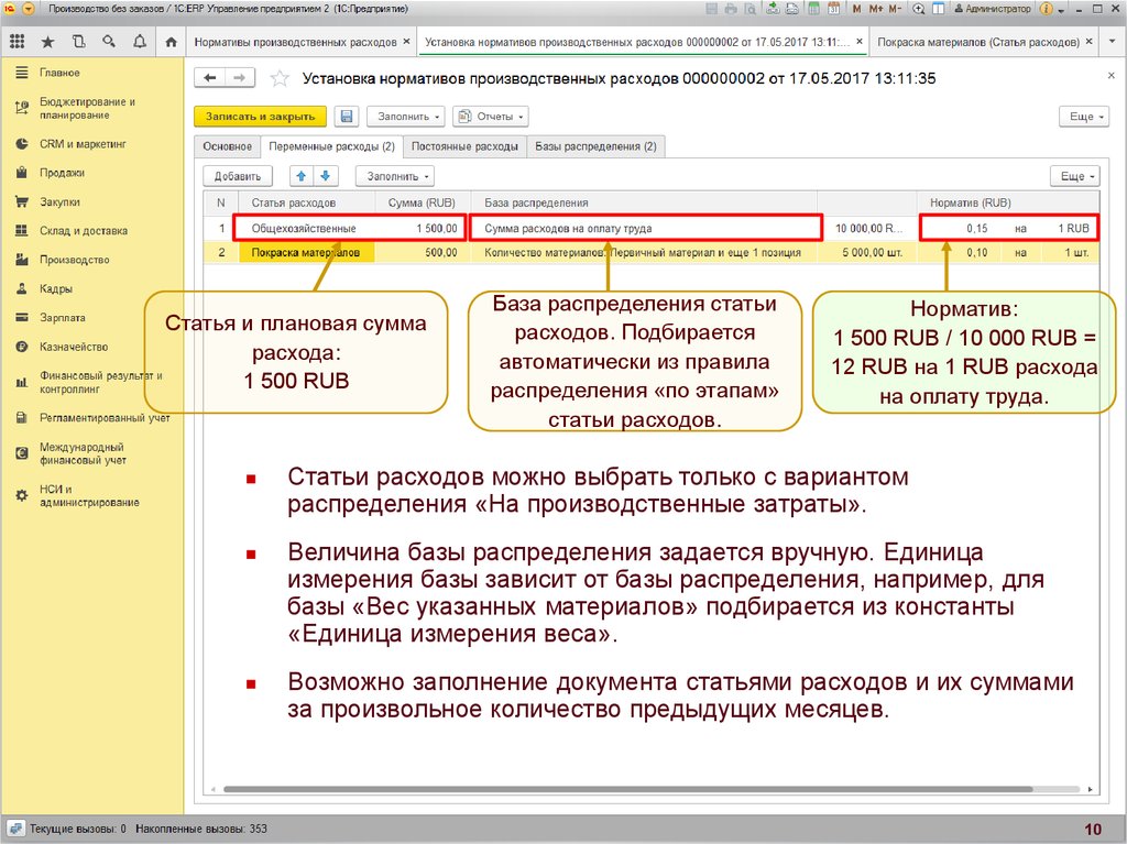 Нормативы распределения планов продаж по категориям 1с erp