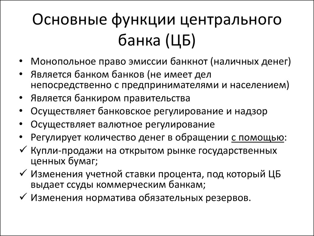 Контрольная работа по теме Центральные банки